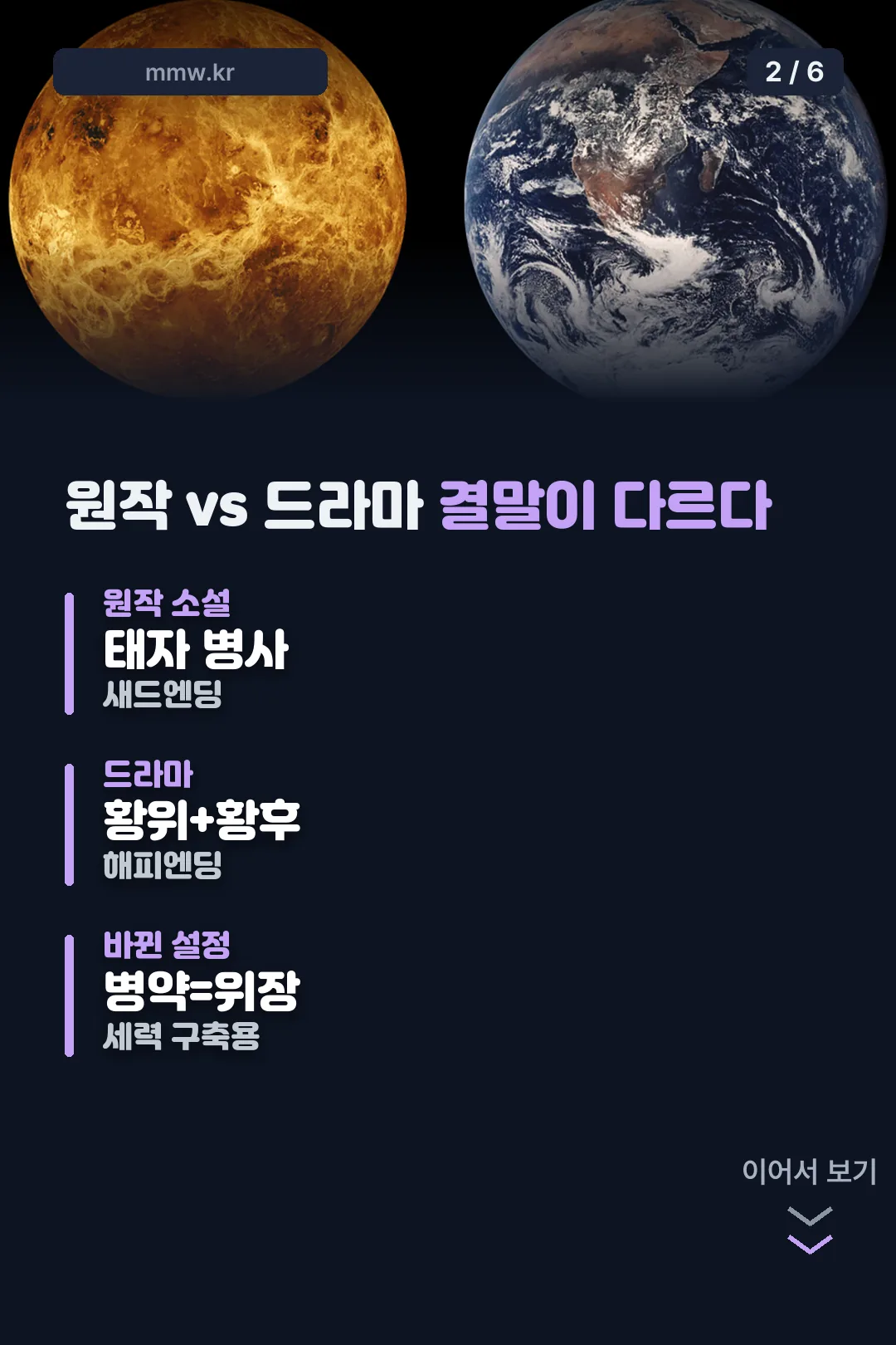 원작과 드라마 결말 비교