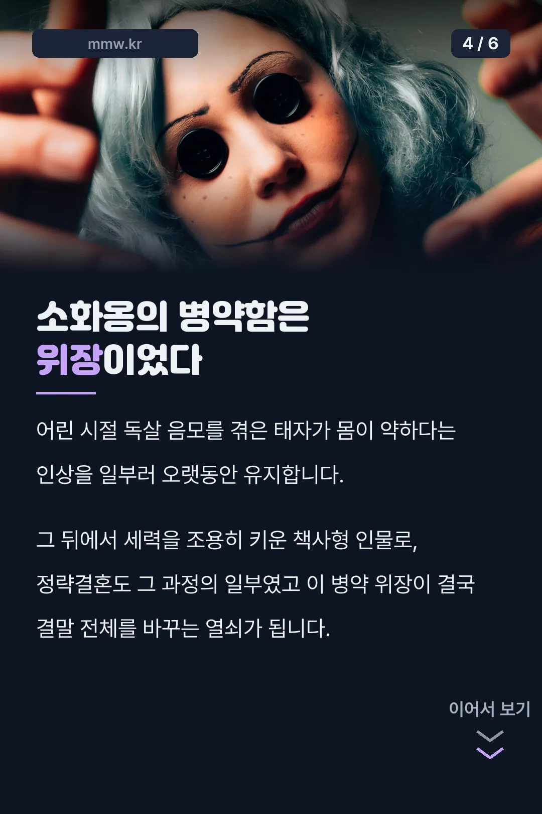 소화옹이 병약했던 이유