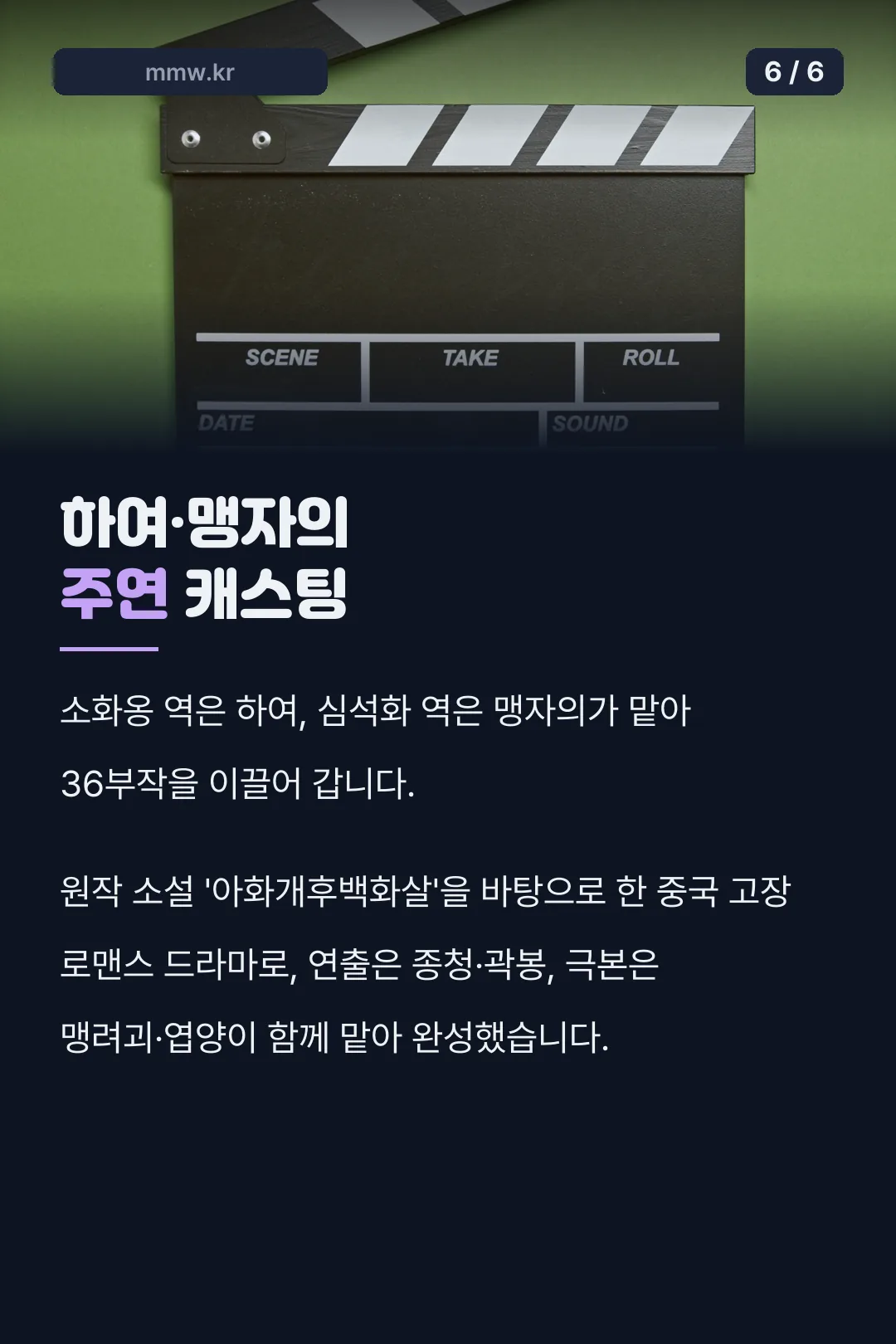 주연 캐스팅