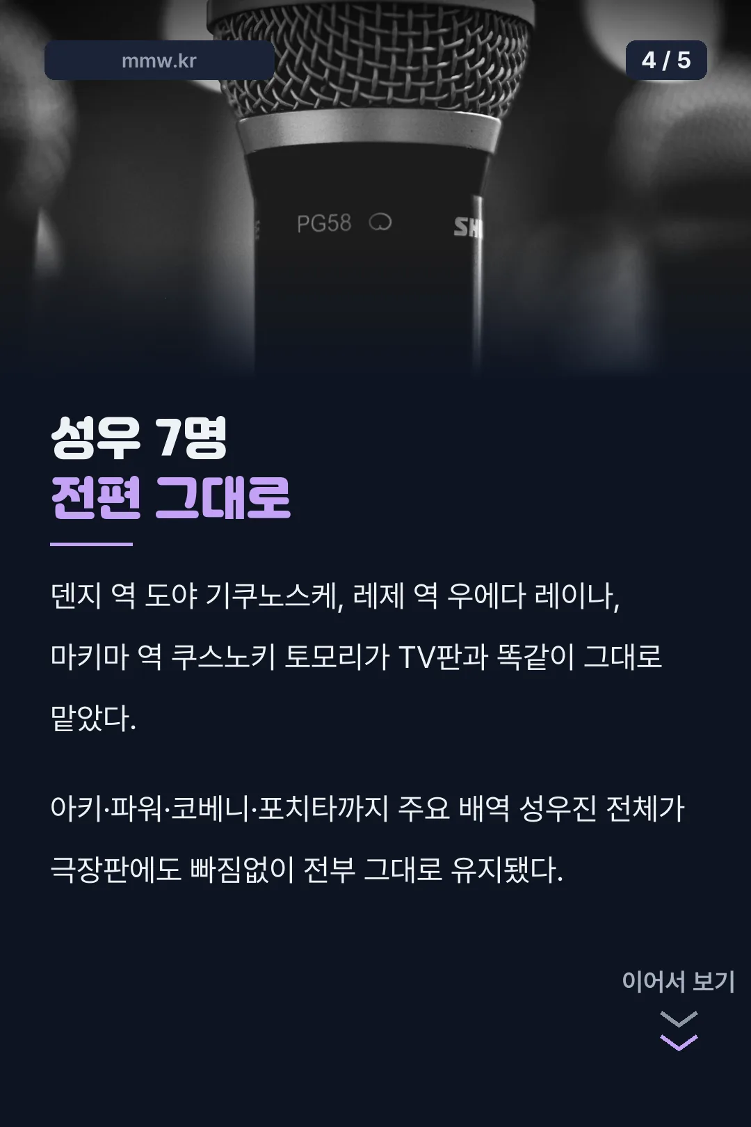 TV판 성우 7명 그대로