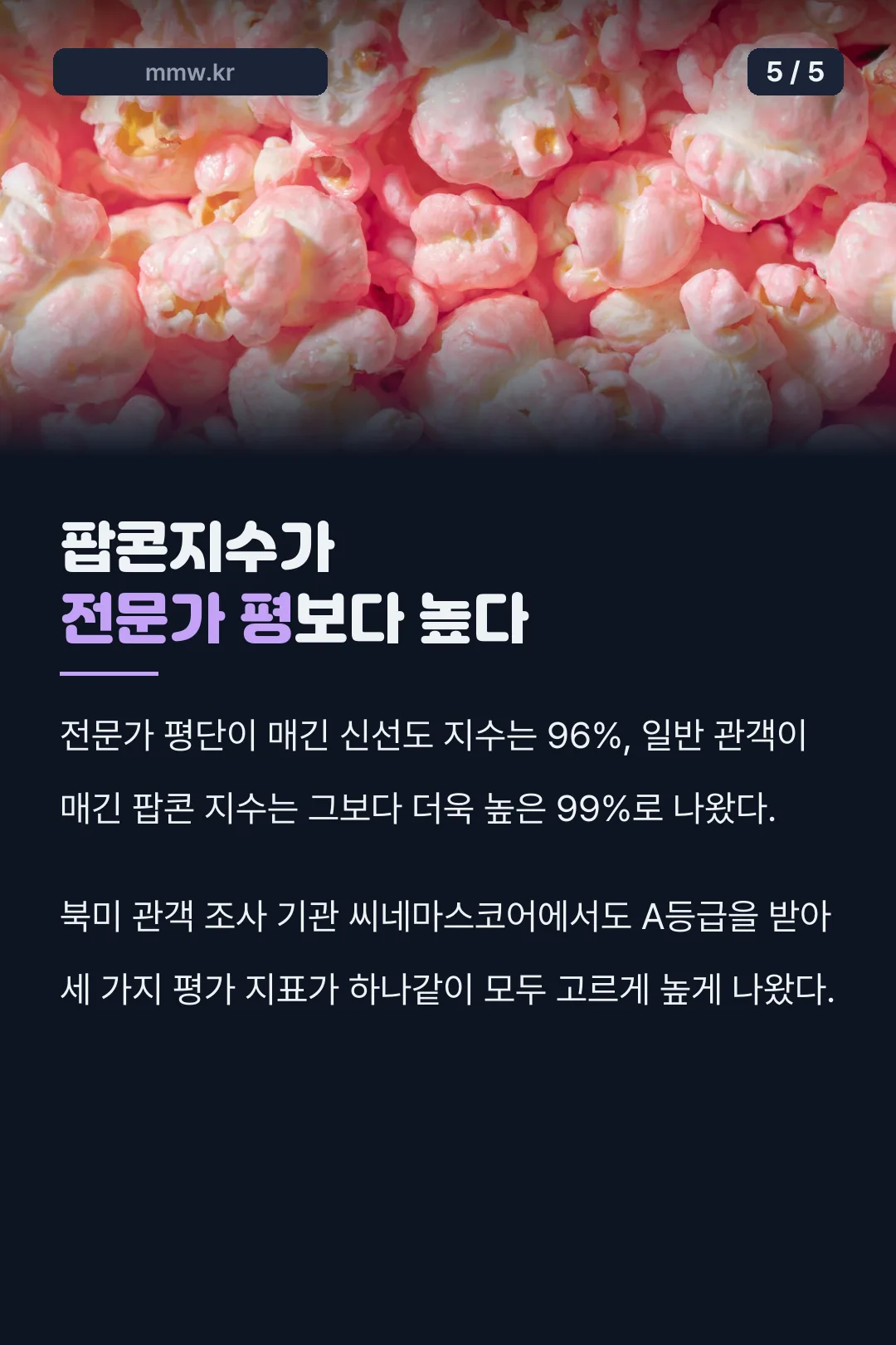 로튼토마토 평점 지표 비교