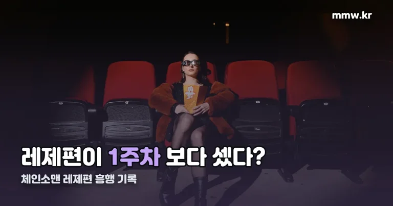 체인소멘 레제편 정리 썸네일