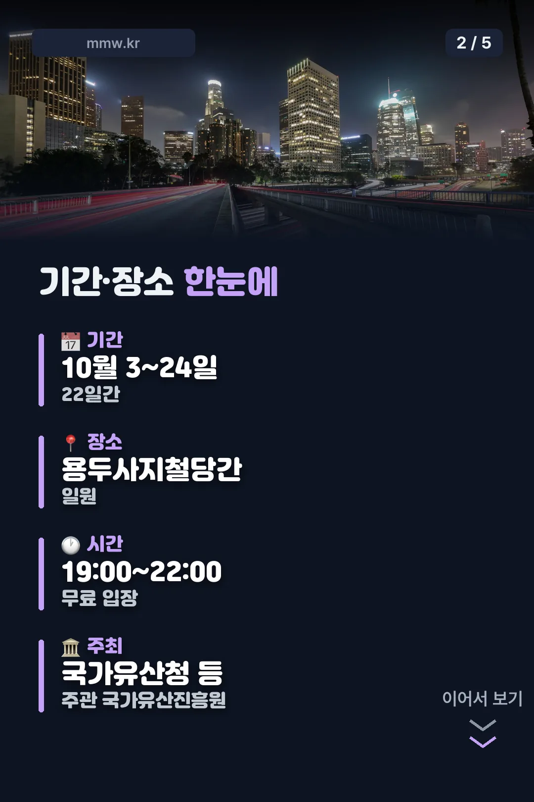기간·장소 한눈에