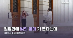 국가유산 미디어아트 청주 — 10월 3일~24일, 용두사지 철당간 미디어파사드 정리
