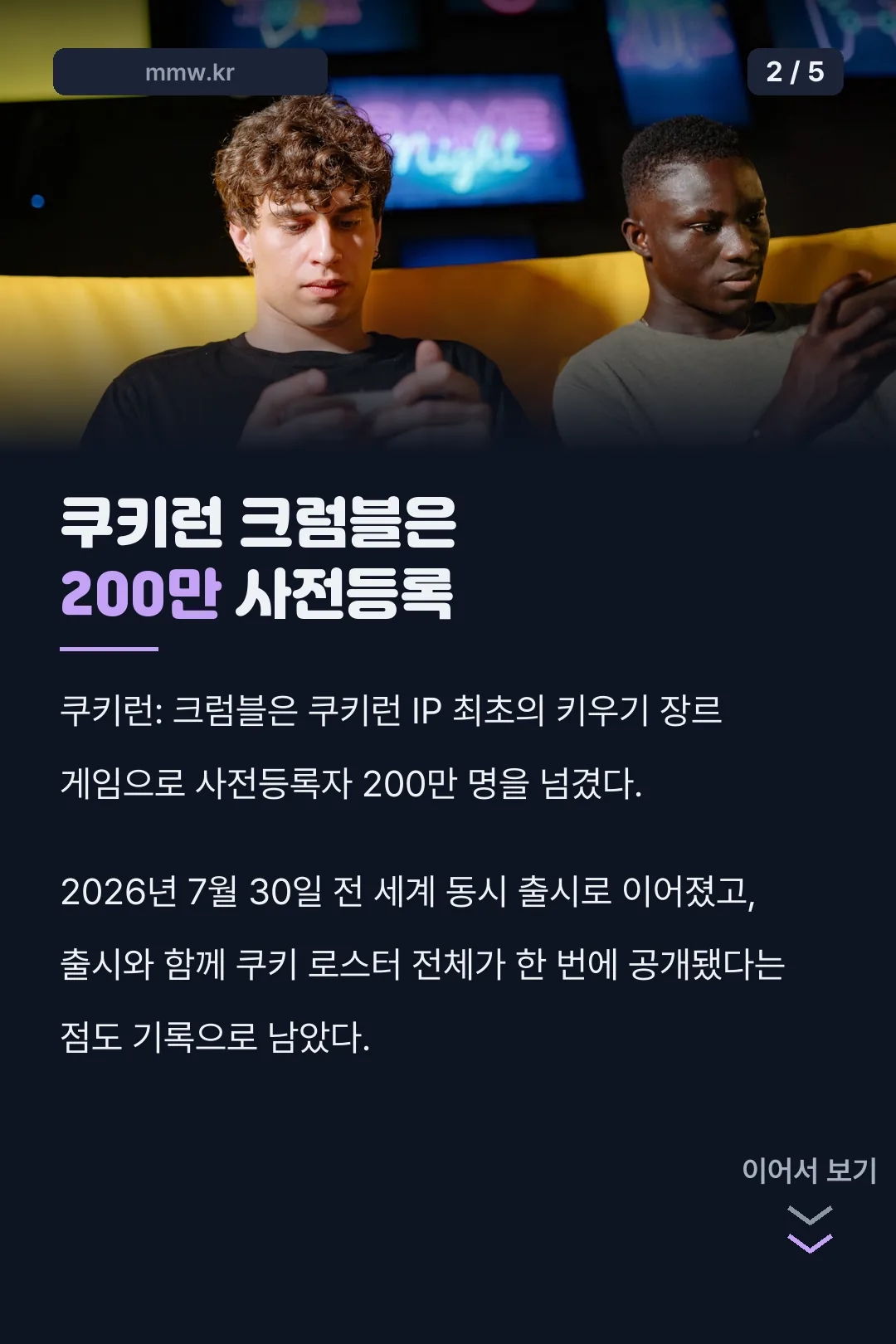 사전등록 200만 돌파 기록