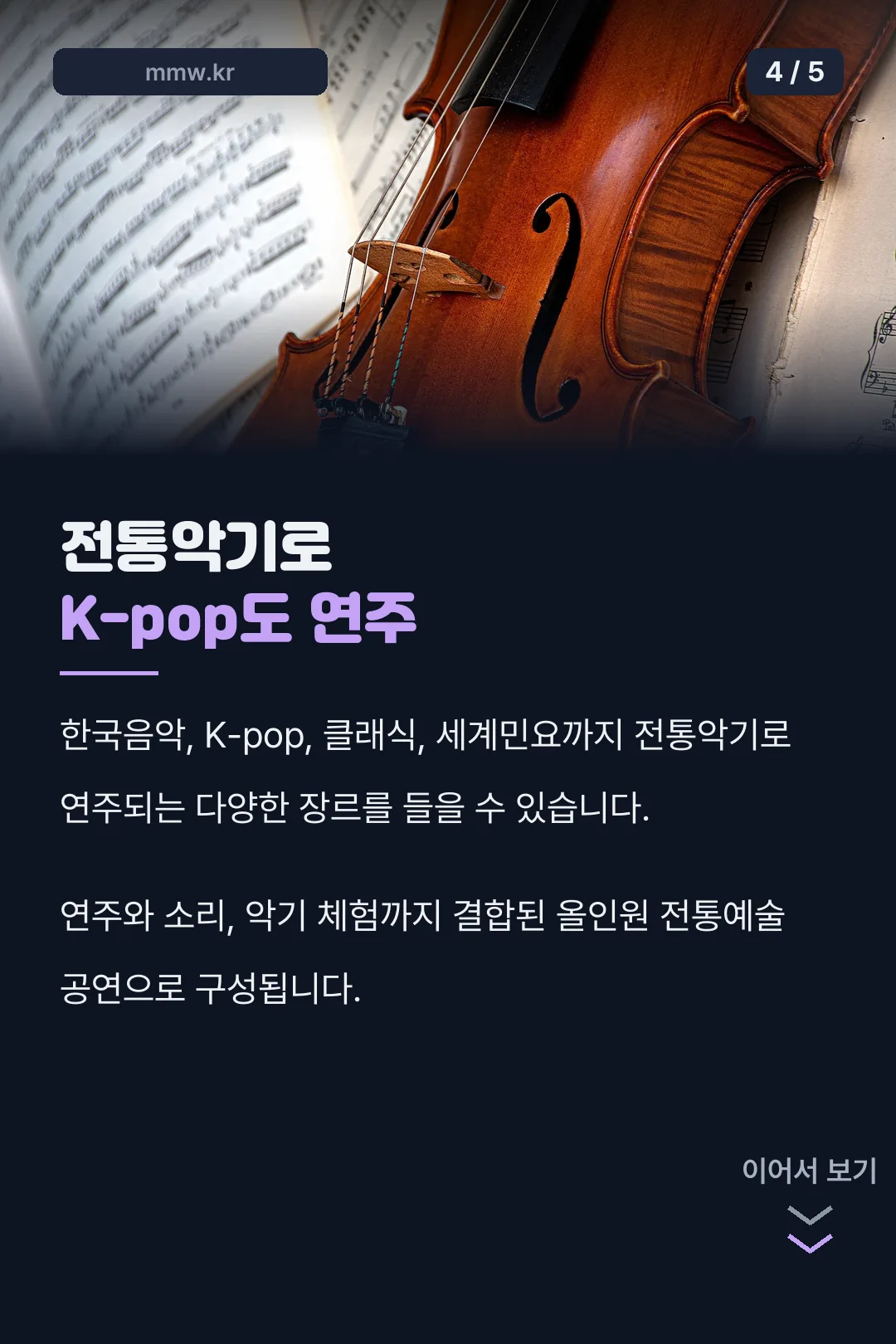 전통악기 레퍼토리