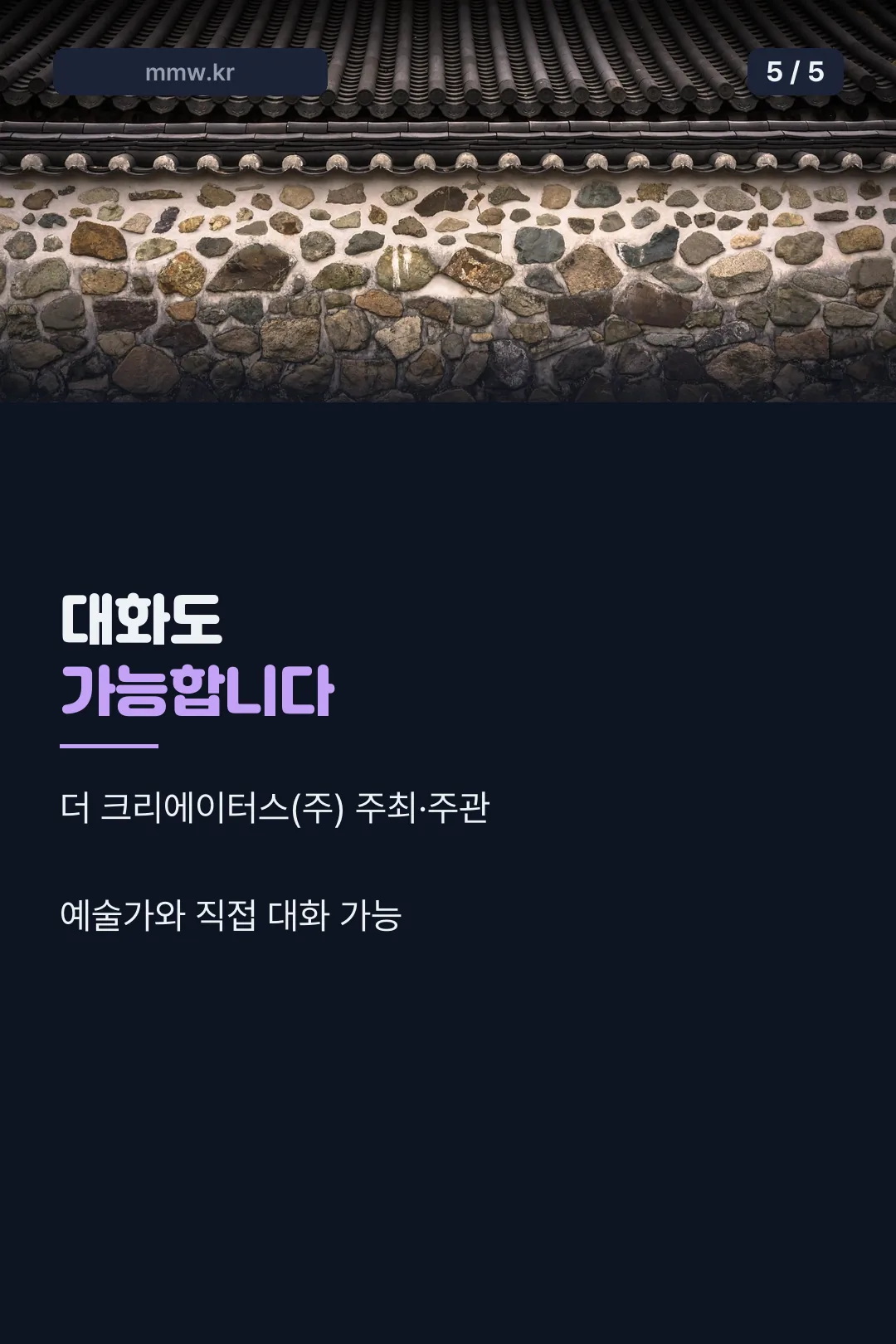 한옥 공연장 특징