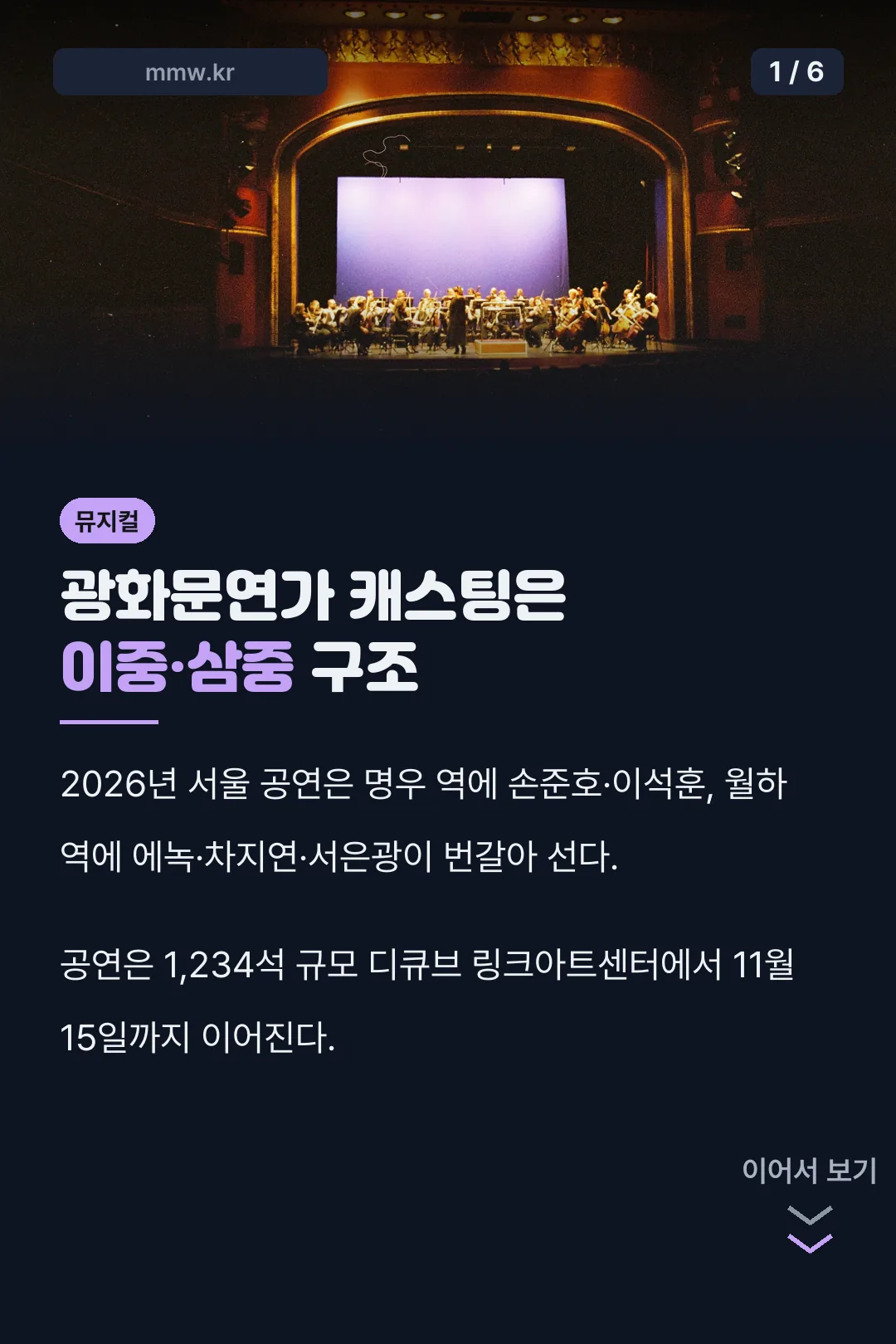 광화문연가 캐스팅 표지