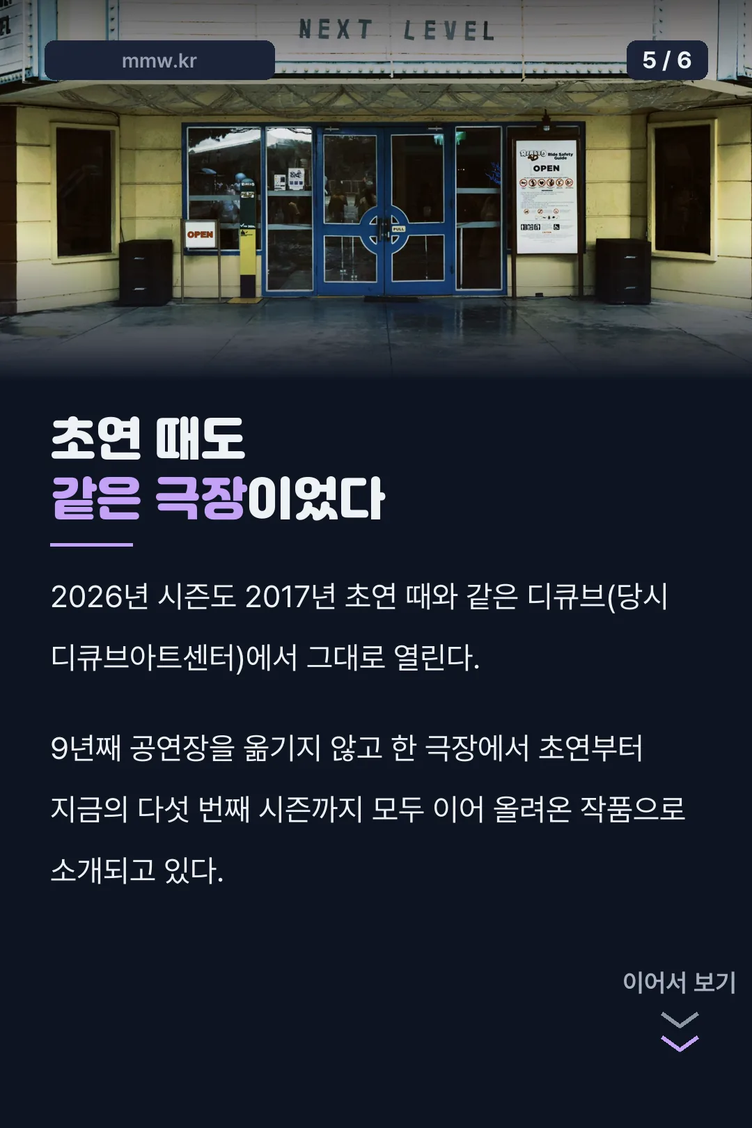 초연 때도 같은 극장