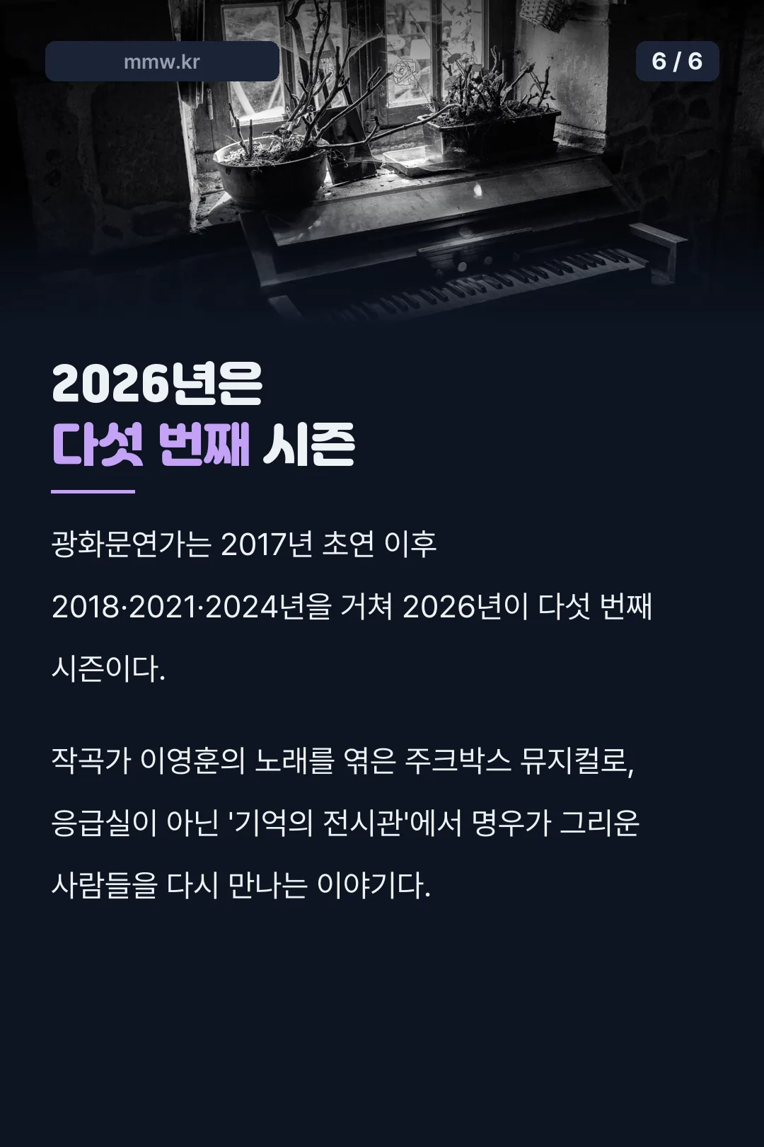 다섯 번째 시즌 역사