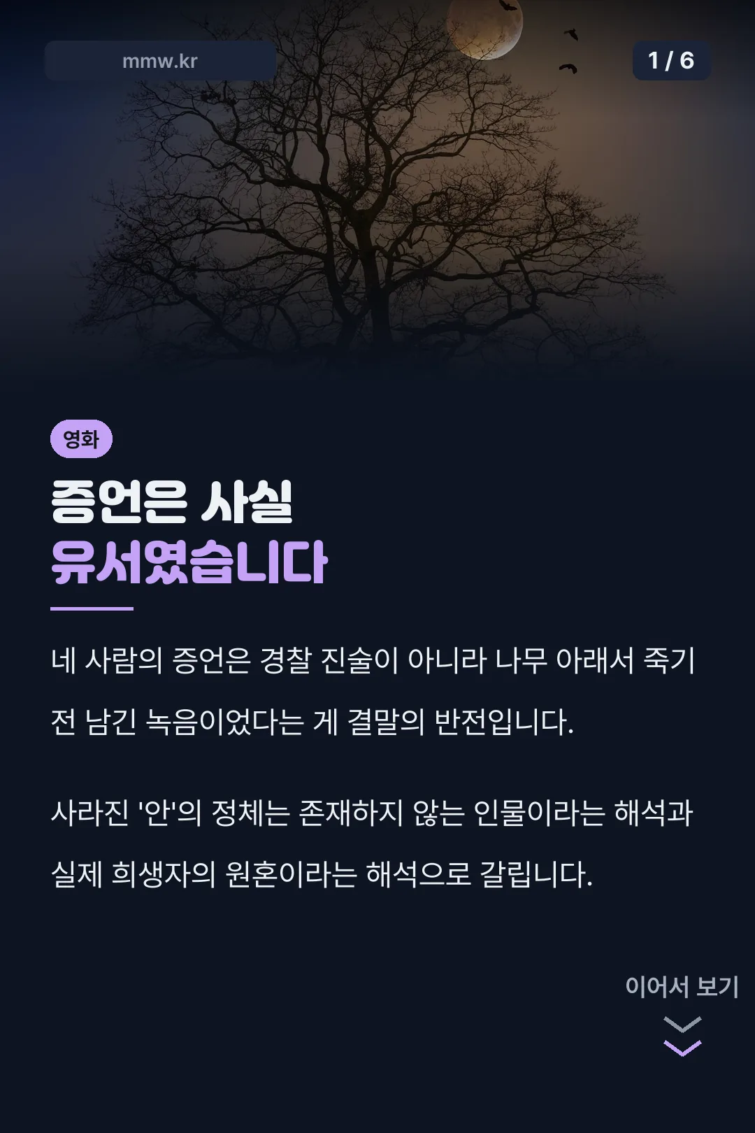 입에 대한 앙케트 결말 요약