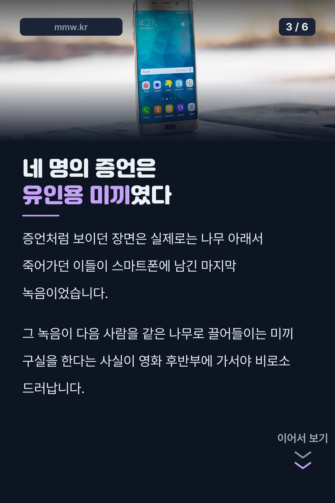 증언의 반전