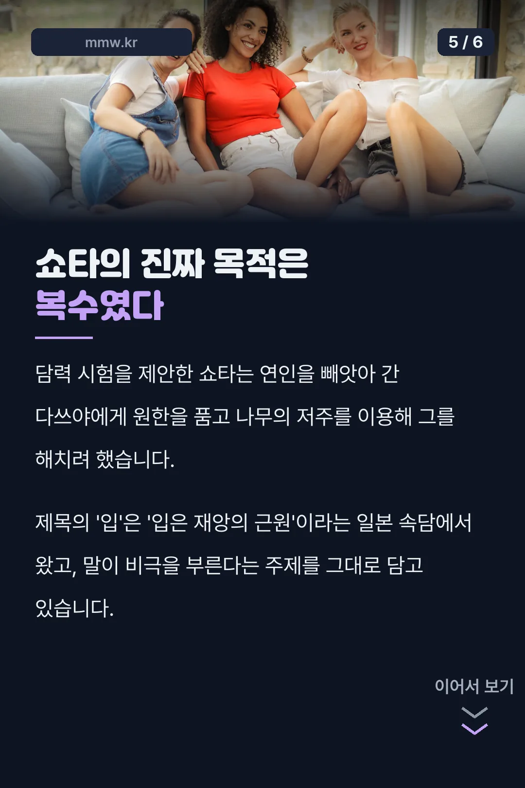 쇼타의 진짜 목적