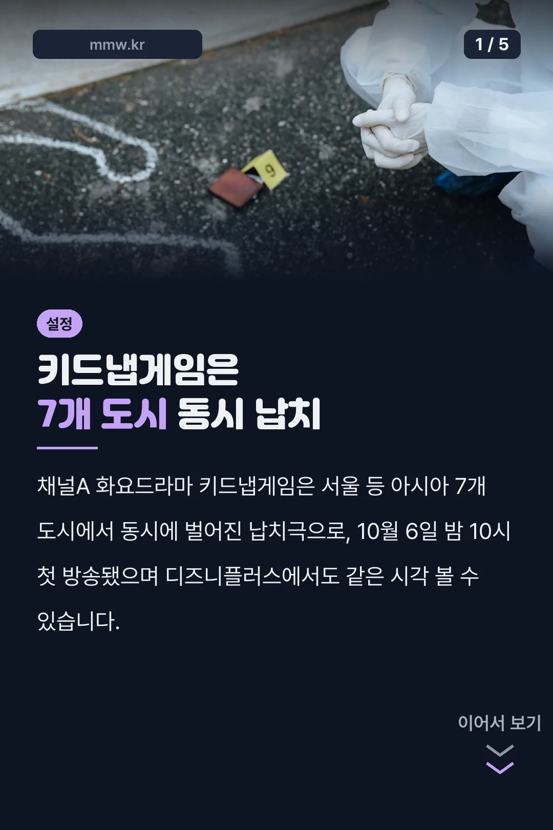 키드냅게임 설정 요약