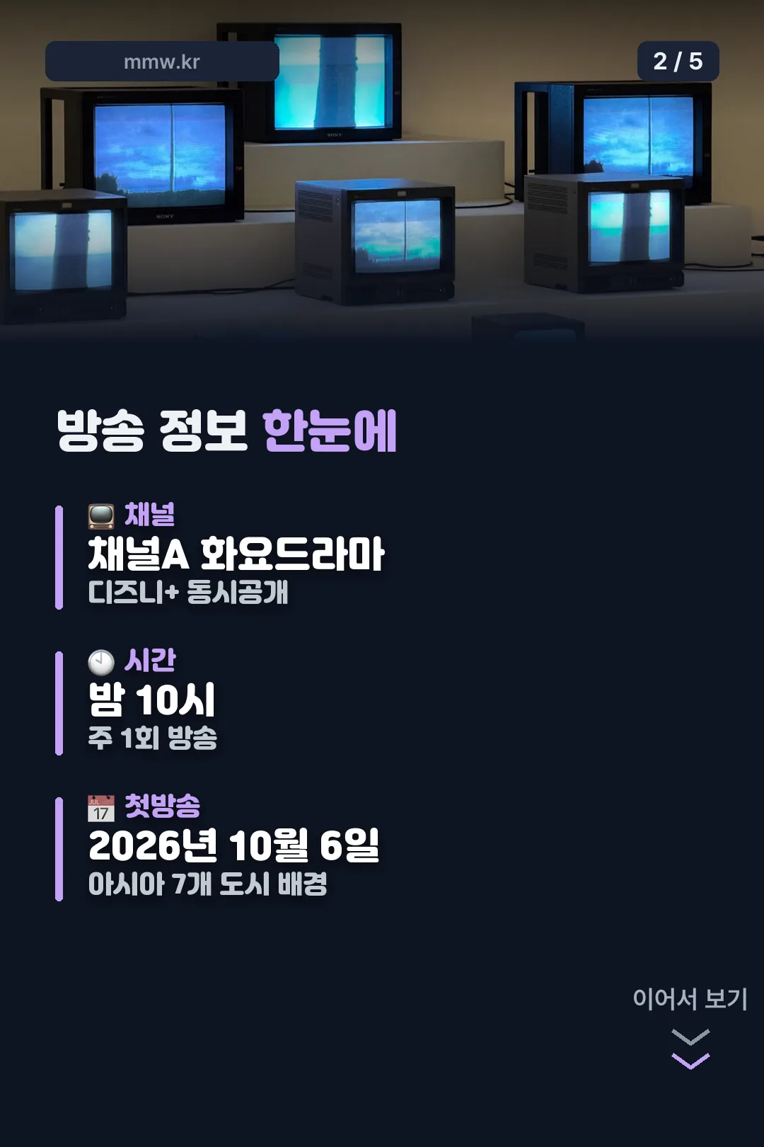 방송 편성 정보