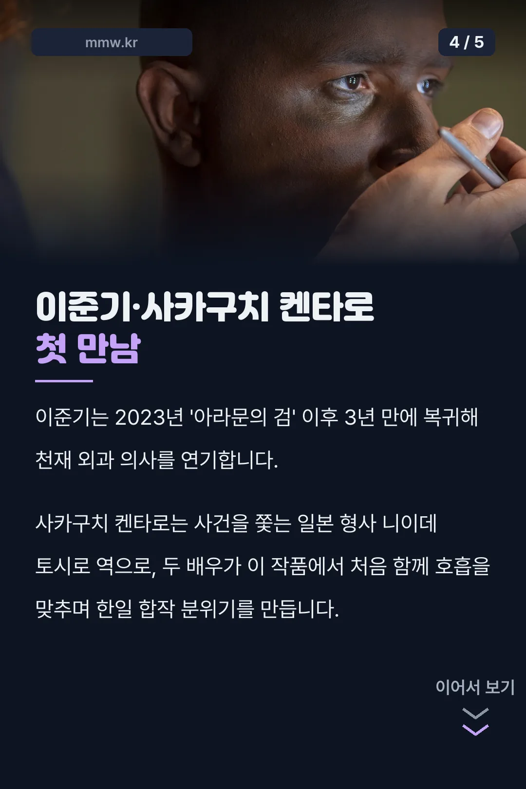 이준기·사카구치 켄타로 캐스팅