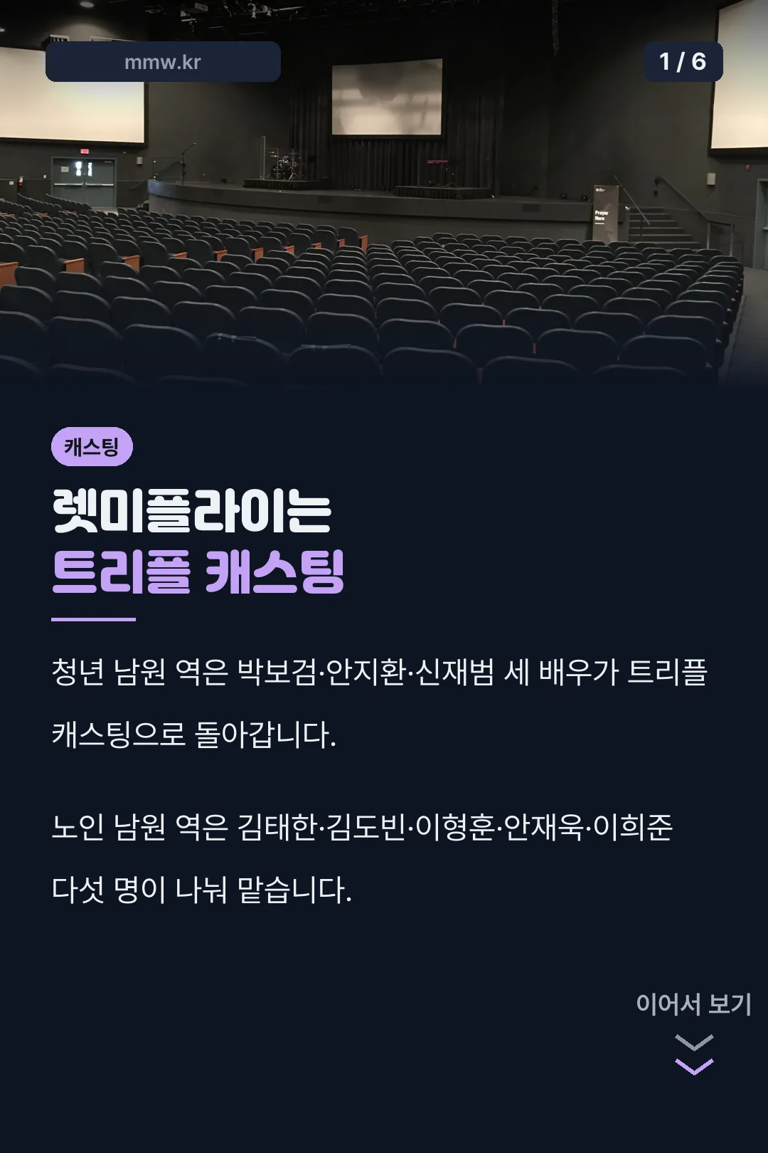 렛미플라이 캐스팅 표지