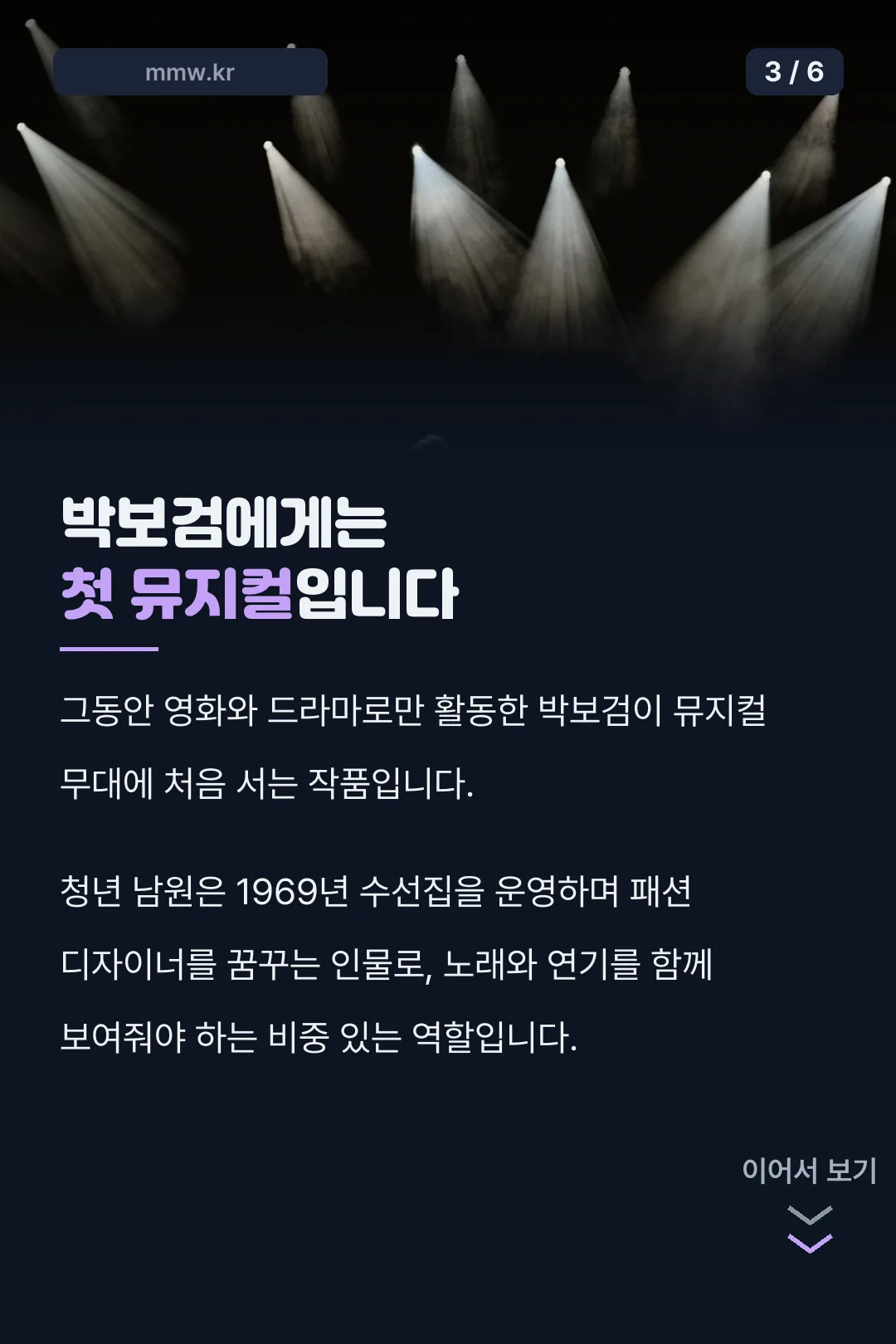 박보검 첫 뮤지컬