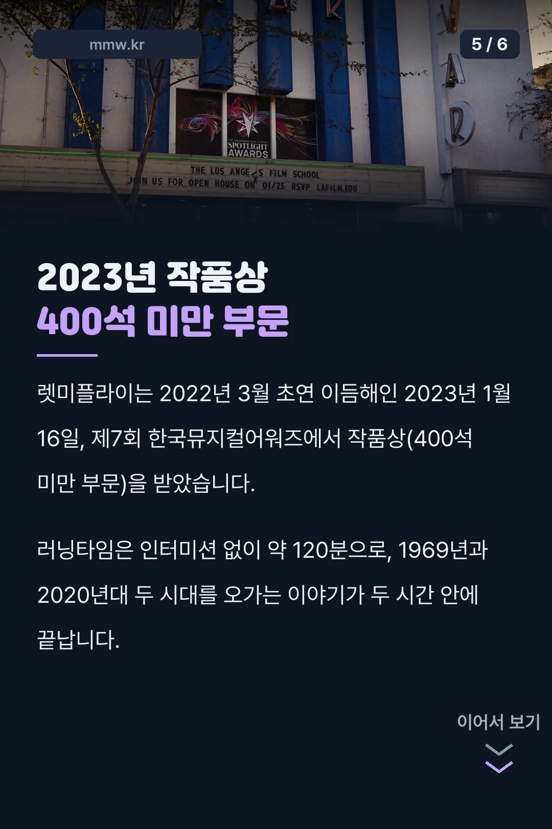 렛미플라이 작품상 수상