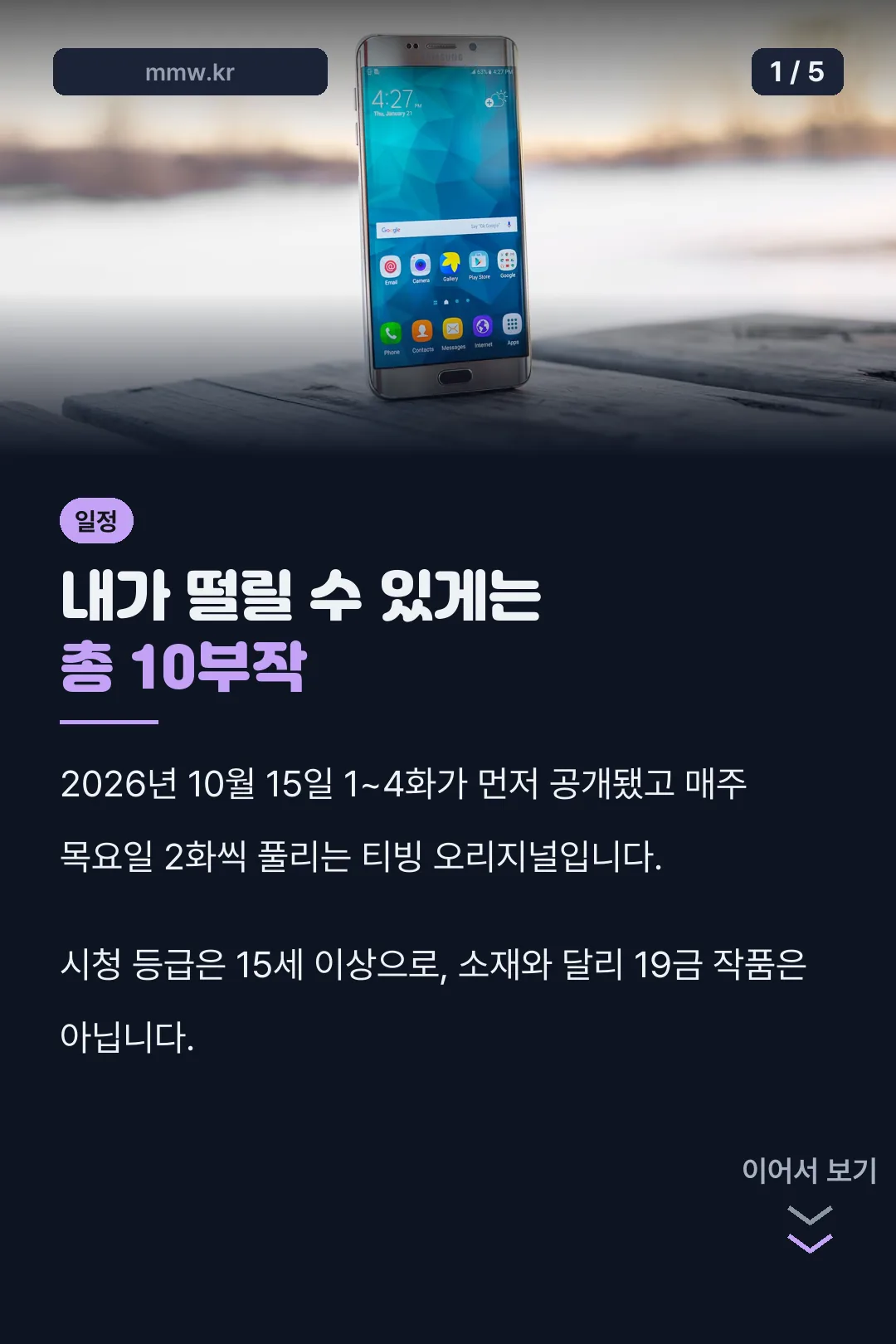내가 떨릴 수 있게 10부작 정리