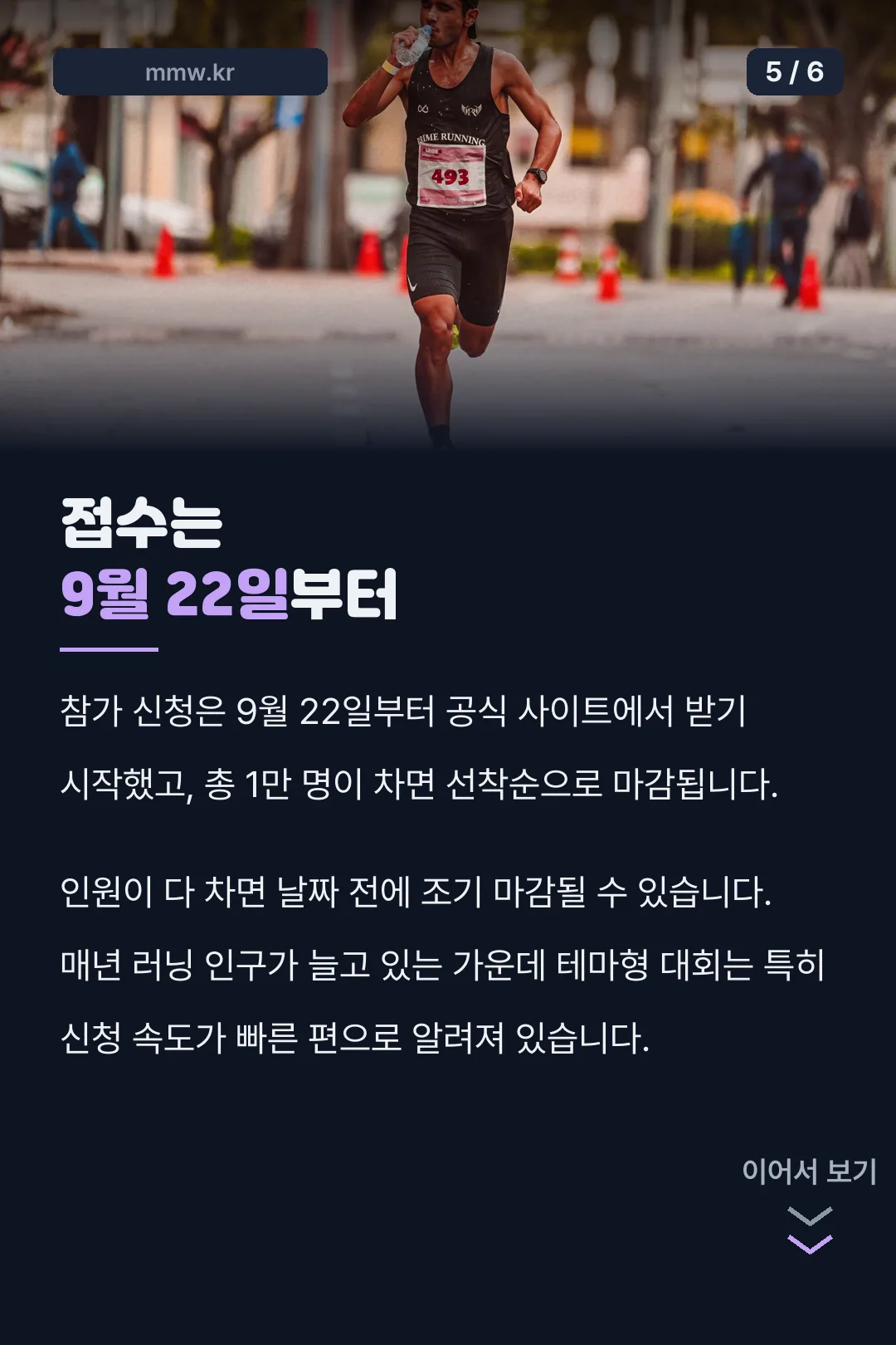 2026 마블런 접수는 9월 22일부터