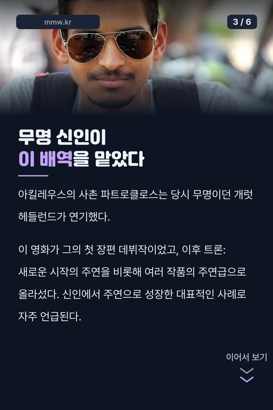 신인 배우 비하인드