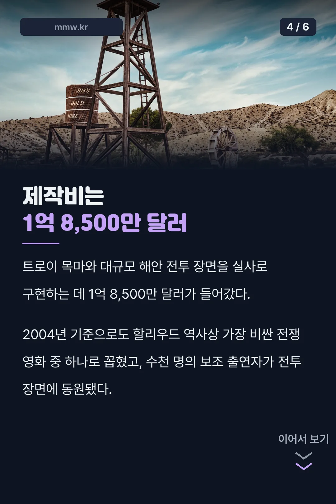 제작비 규모