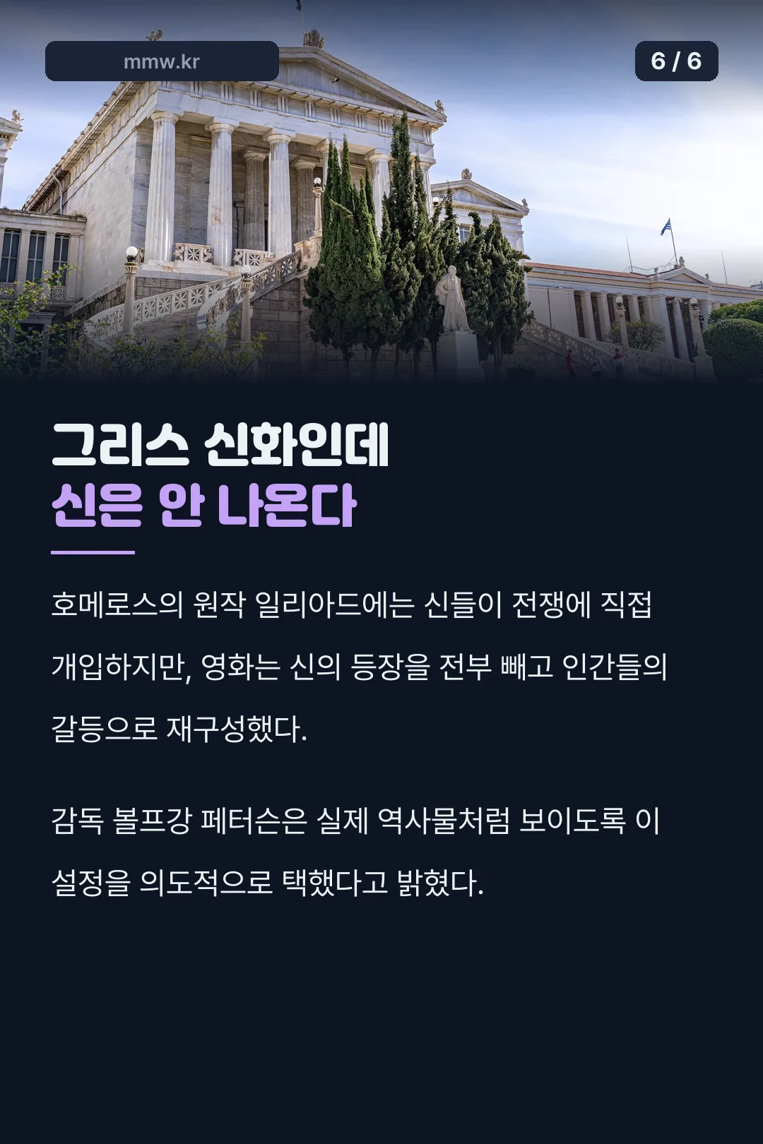 신화 각색 포인트