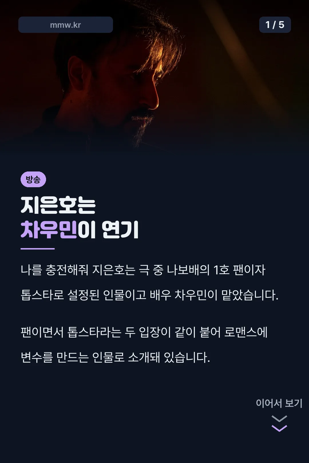 나를 충전해줘 지은호 소개