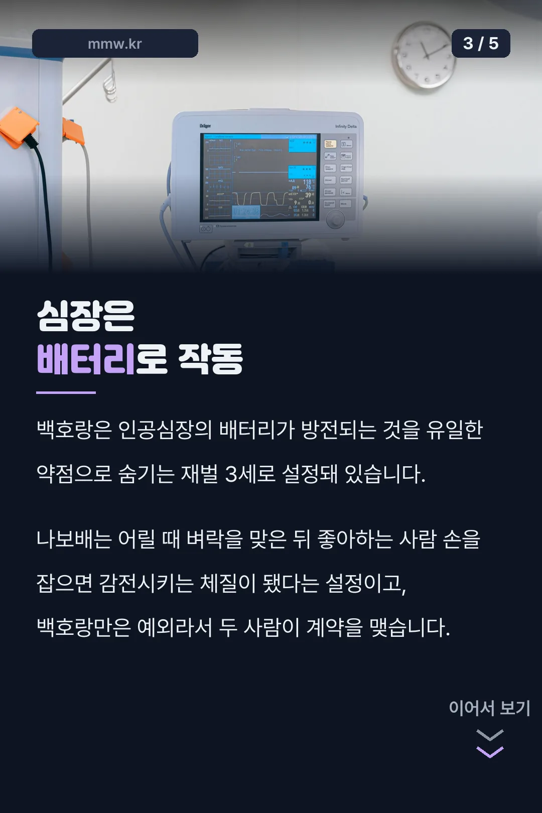 배터리 심장 설정 설명