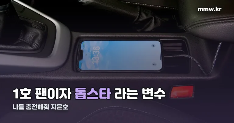 나를 충전해줘 지은호 정리 썸네일