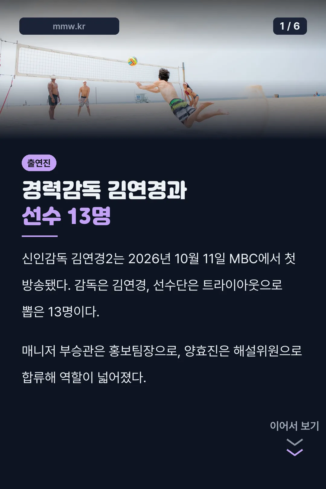 감독·선수단 소개
