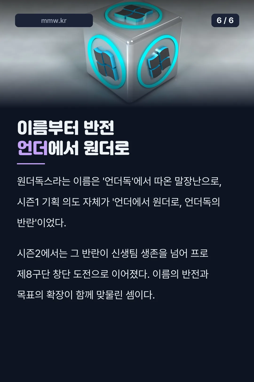 원더독스 이름 유래
