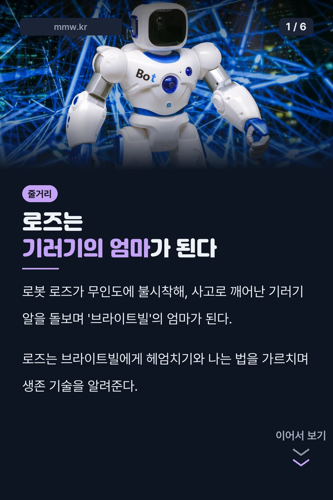 와일드 로봇 줄거리 핵심 결론