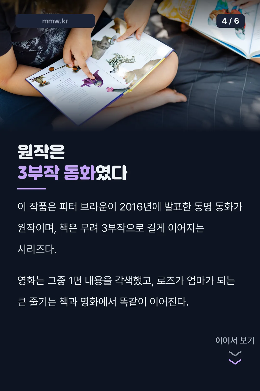 원작 동화와의 차이