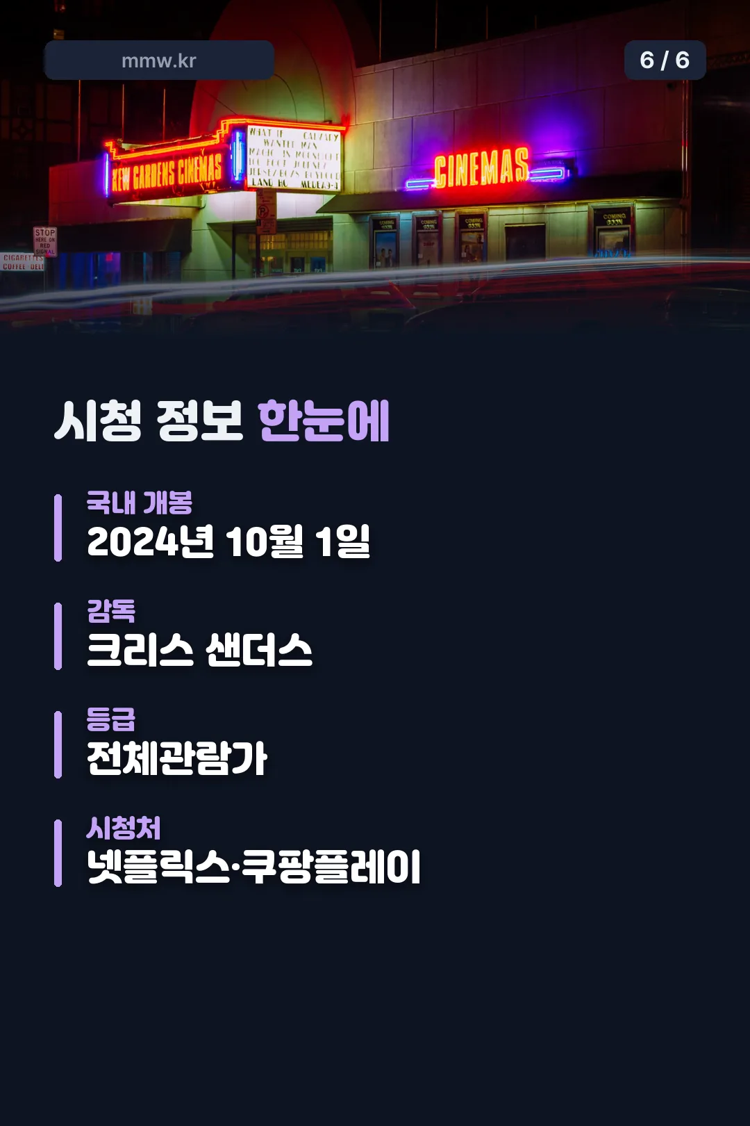 시청 정보 한눈에