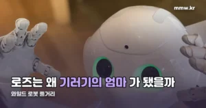 와일드 로봇 줄거리 — 시작부터 결말까지, 원작과 다른 점