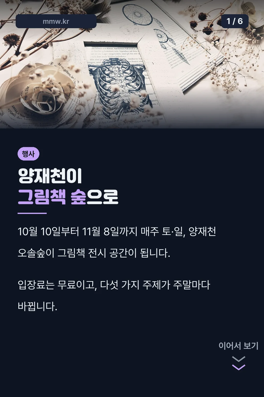 양재천 그림책 여행 표지