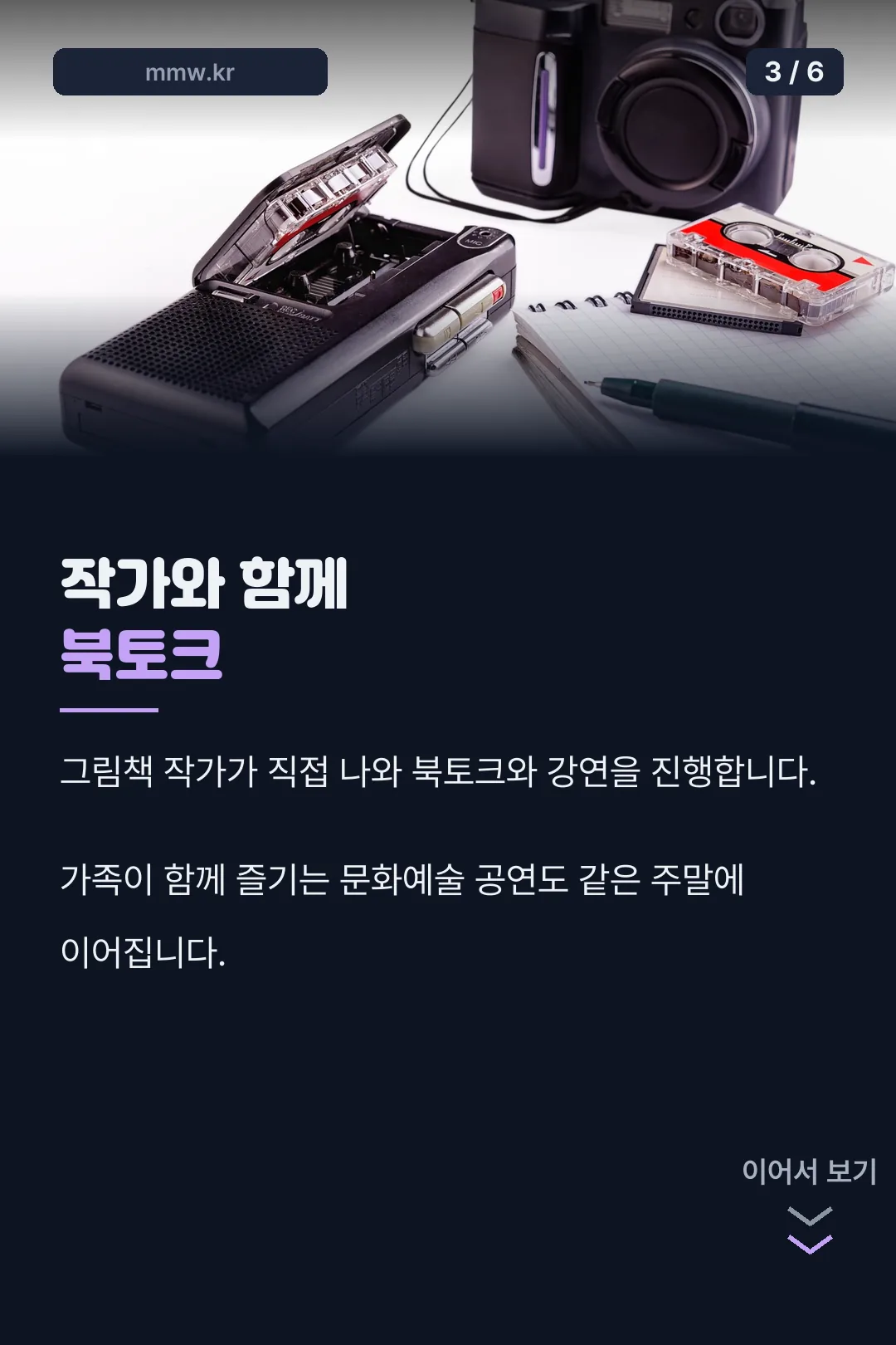 작가 북토크 프로그램